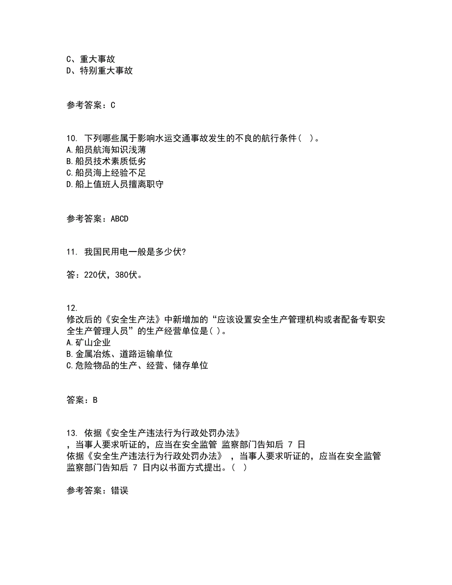 东北大学21春《事故与保险》在线作业一满分答案22_第3页