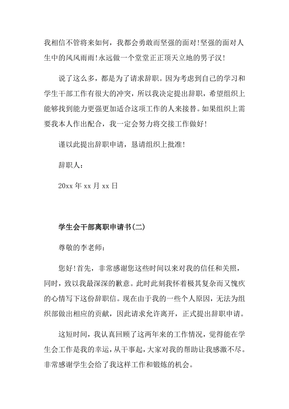 学生会干部离职申请书6篇_第3页