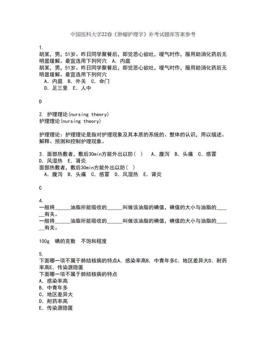 中国医科大学22春《肿瘤护理学》补考试题库答案参考71_第1页