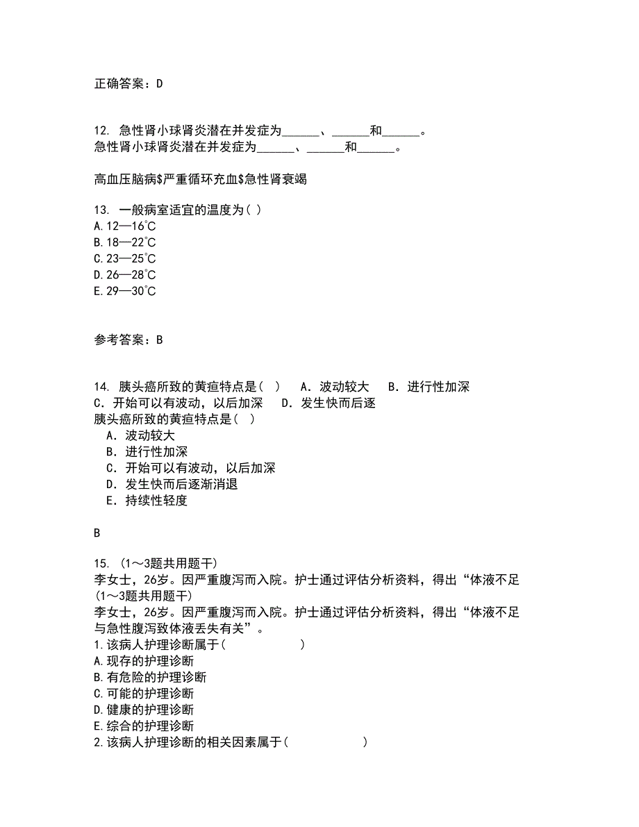 中国医科大学22春《肿瘤护理学》补考试题库答案参考71_第4页