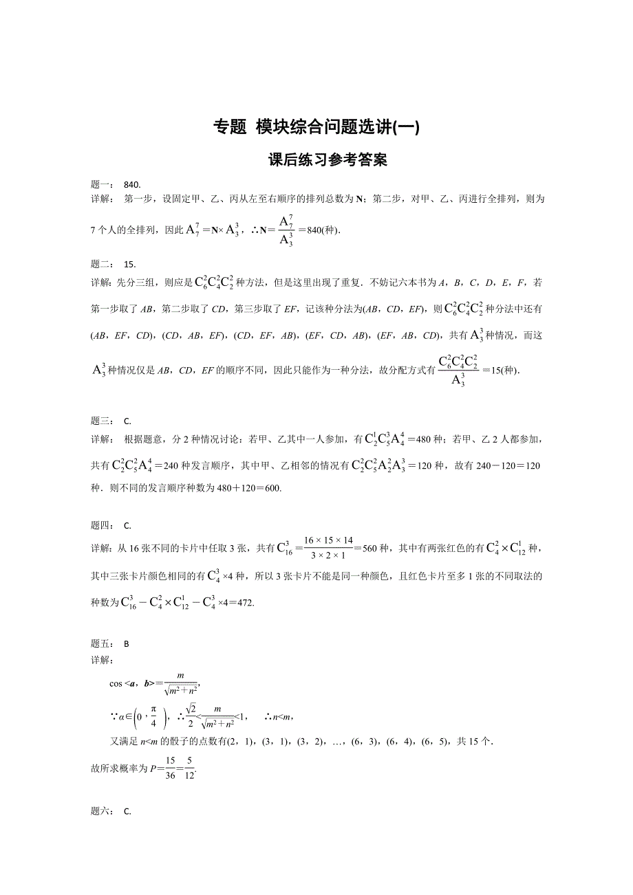 人教版 高中数学 选修23 模块综合问题选讲1_第3页