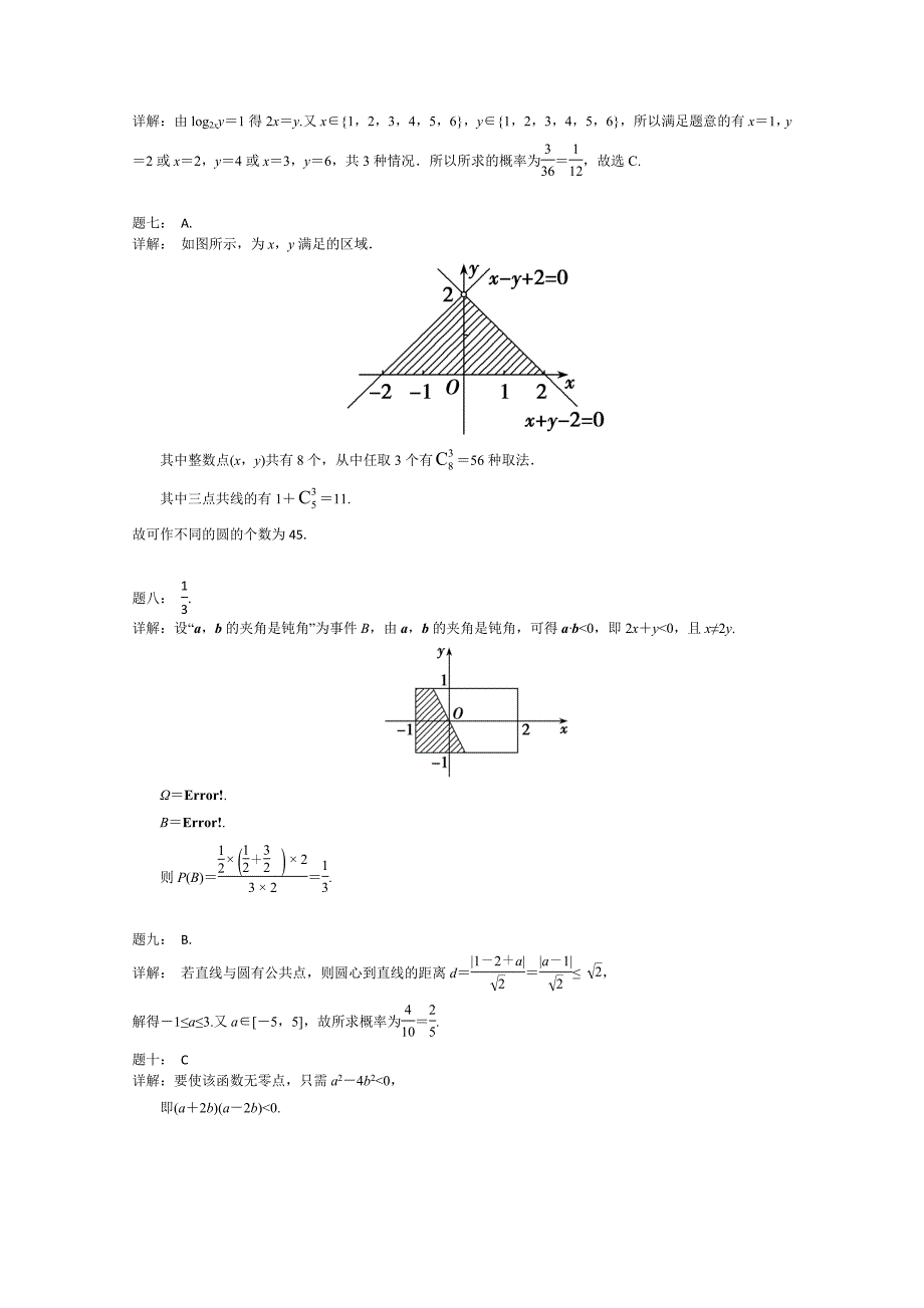 人教版 高中数学 选修23 模块综合问题选讲1_第4页