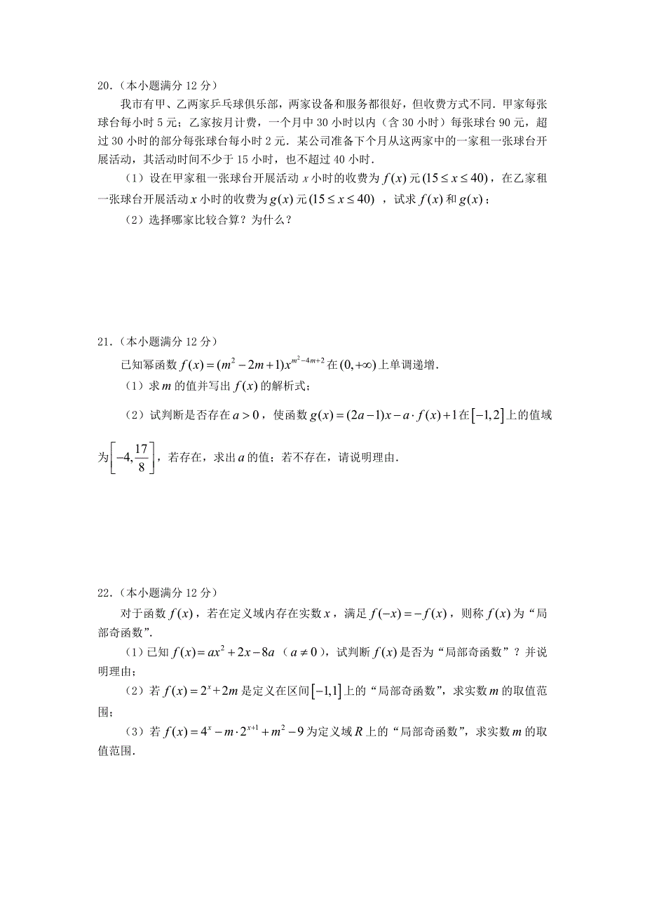 四川省蓉城名校2017-2018学年高一数学上学期期中试题_第4页