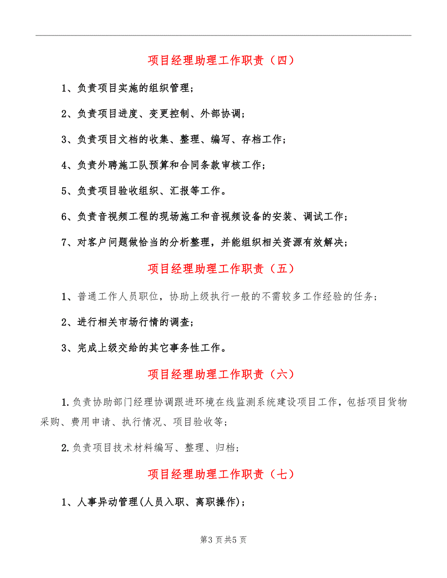 项目经理助理工作职责_第3页