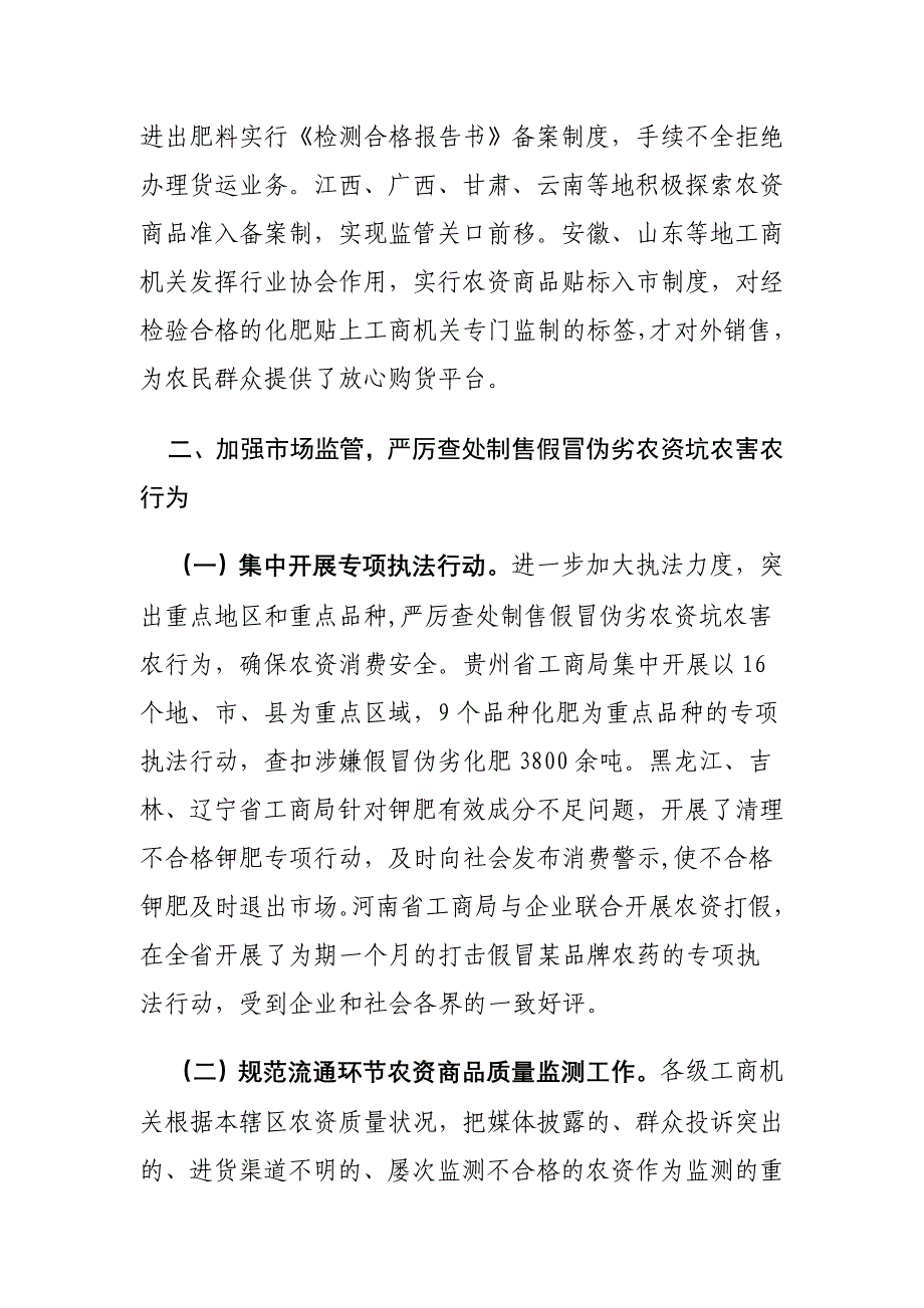 全国工商行政管理系统立足职能 加强监管 红盾护农再上_第3页