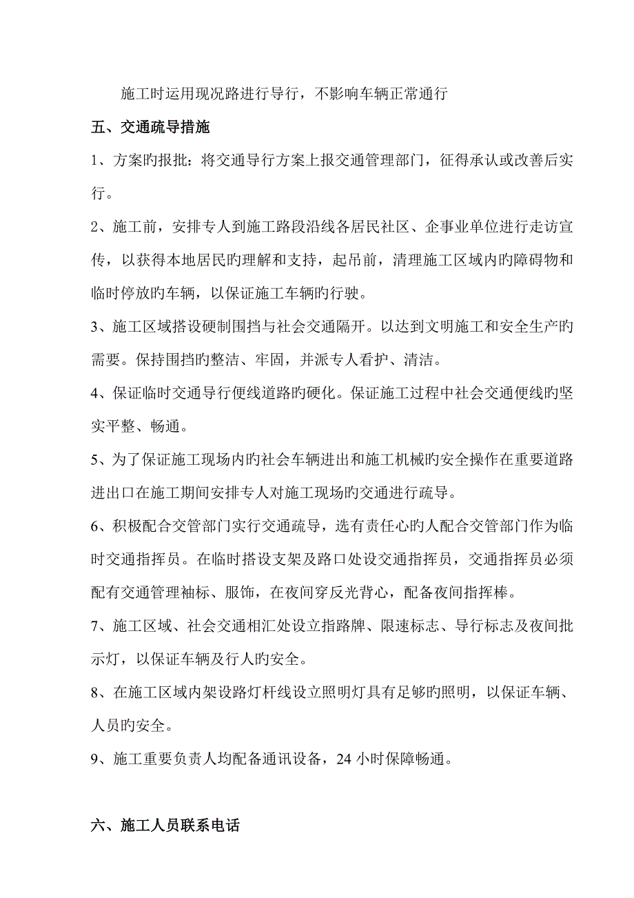 道路关键工程占路综合施工交通导行专题方案_第2页