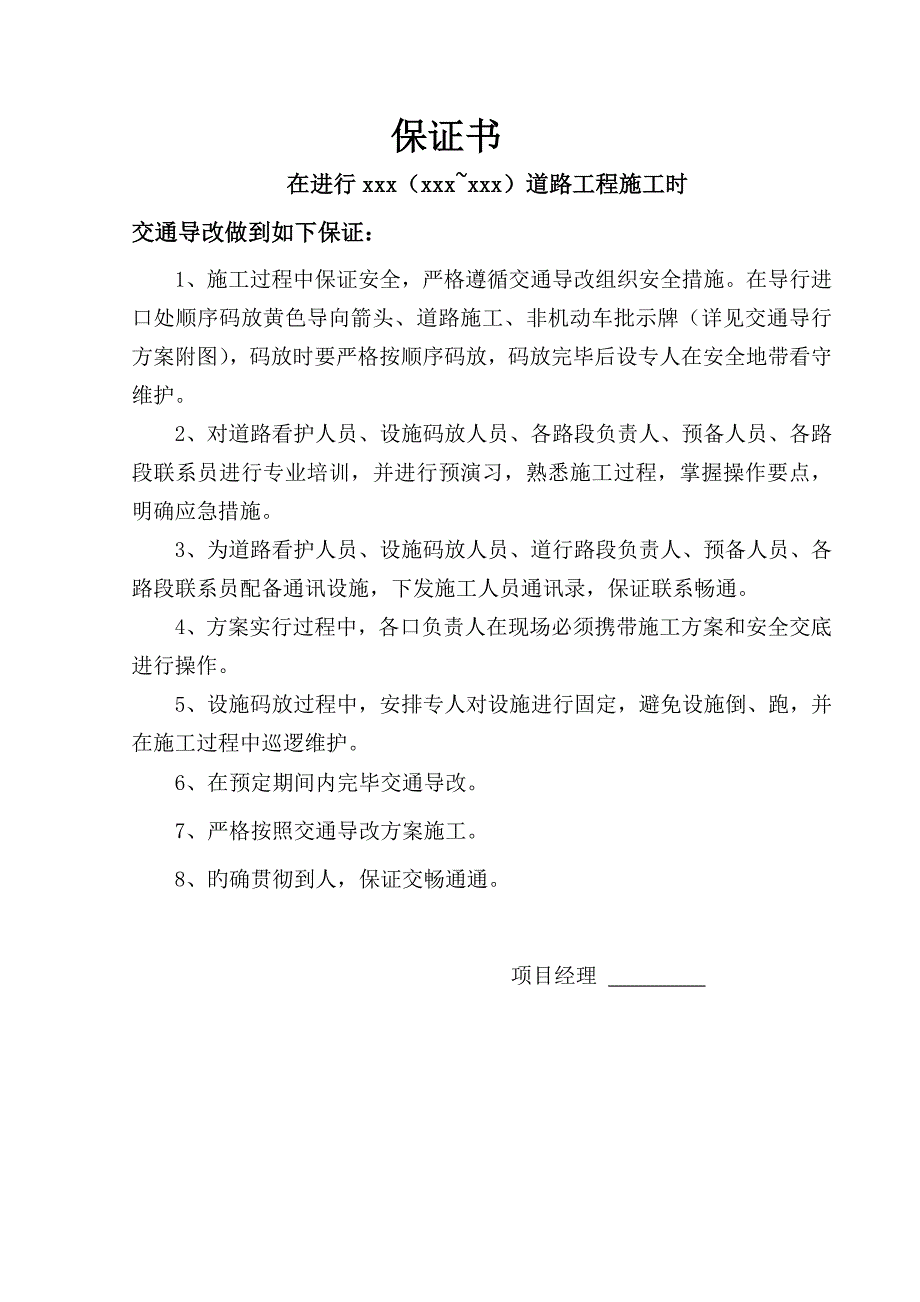 道路关键工程占路综合施工交通导行专题方案_第4页