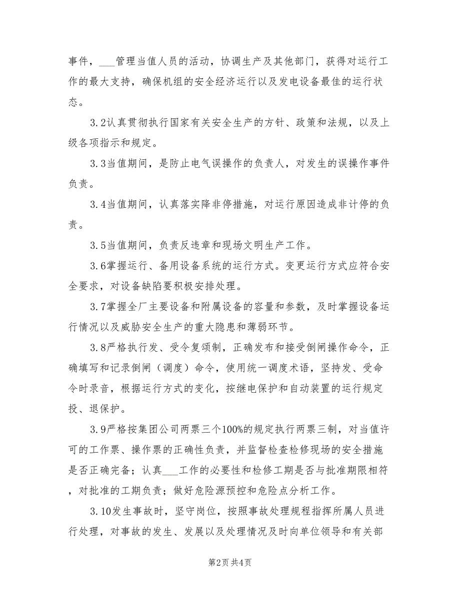 2021年发电部值长安全责任制.doc_第2页