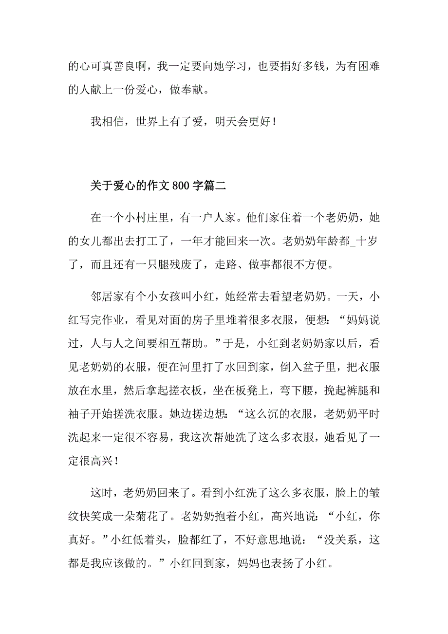 关于爱心的话题作文800字5篇_第2页