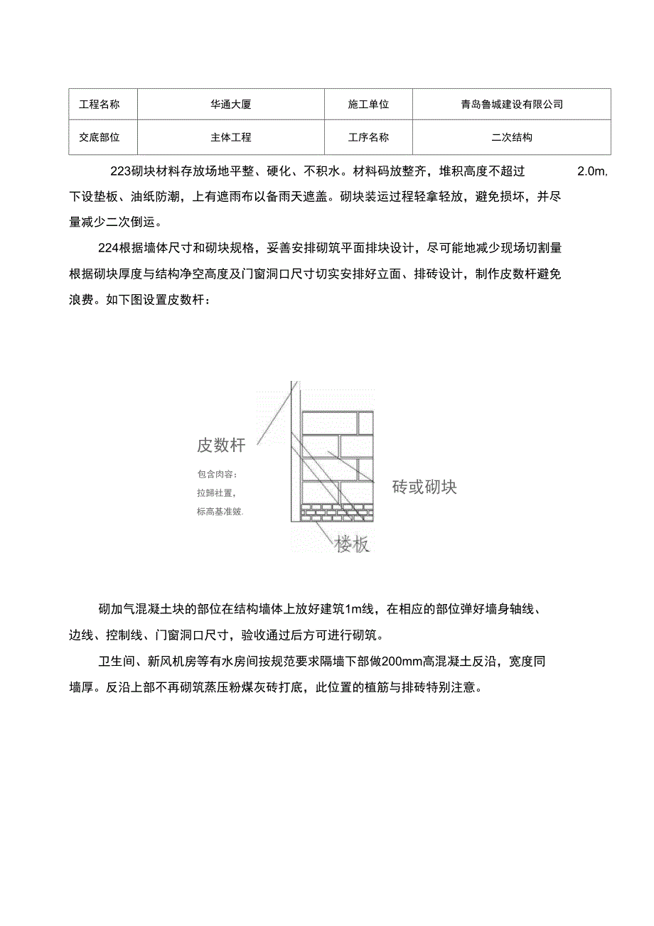 二次结构技术交底24558_第3页