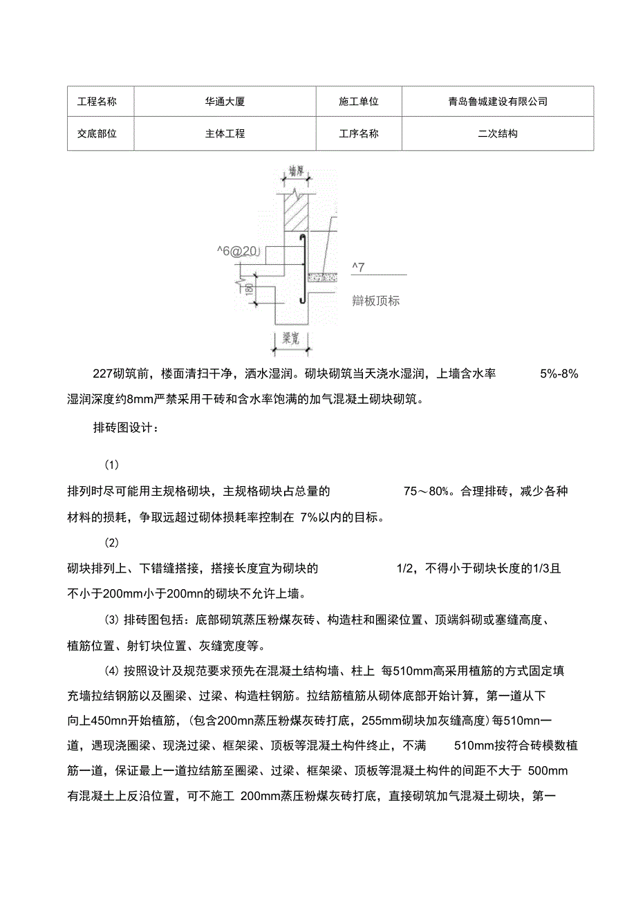 二次结构技术交底24558_第4页