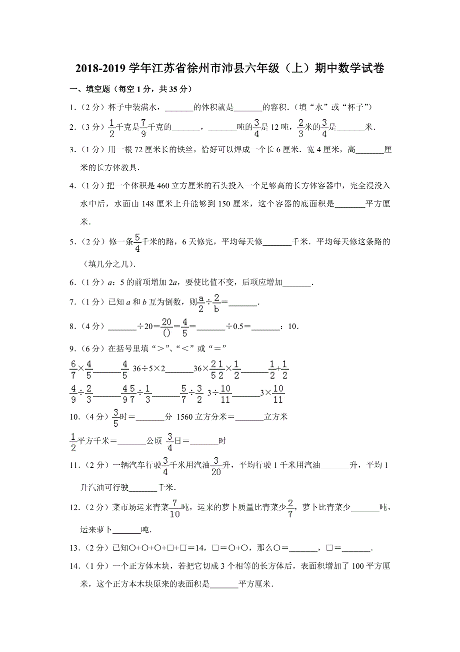 江苏省徐州市沛县六年级上期中数学试卷_第1页