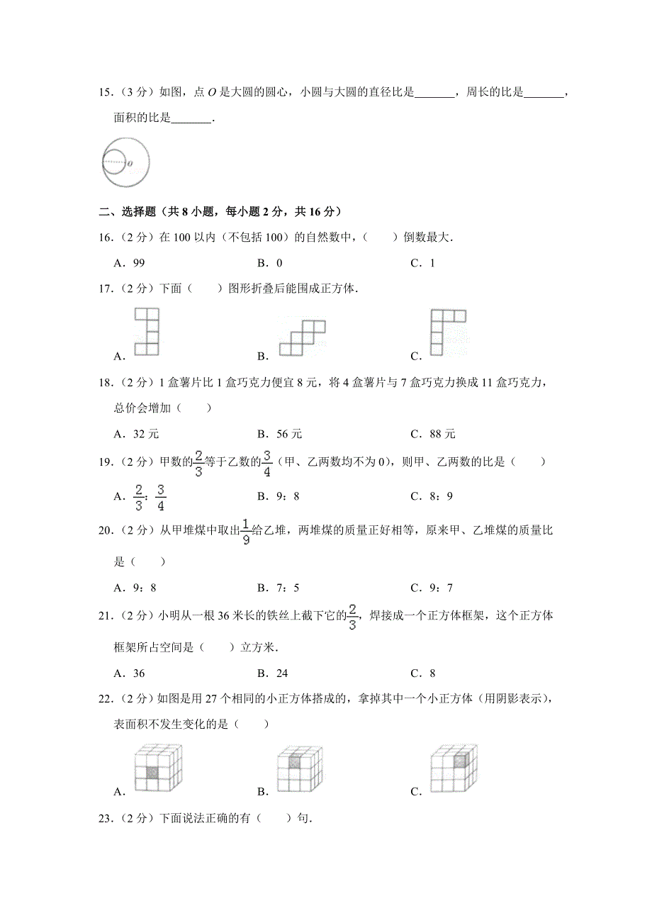 江苏省徐州市沛县六年级上期中数学试卷_第2页