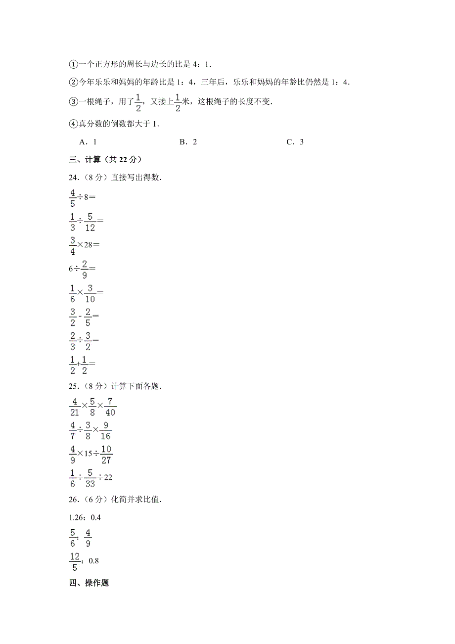 江苏省徐州市沛县六年级上期中数学试卷_第3页