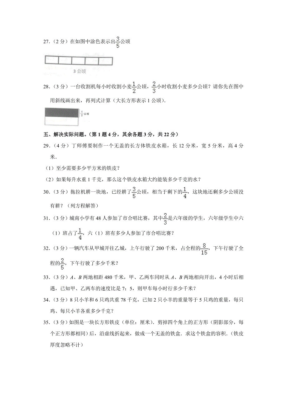 江苏省徐州市沛县六年级上期中数学试卷_第4页