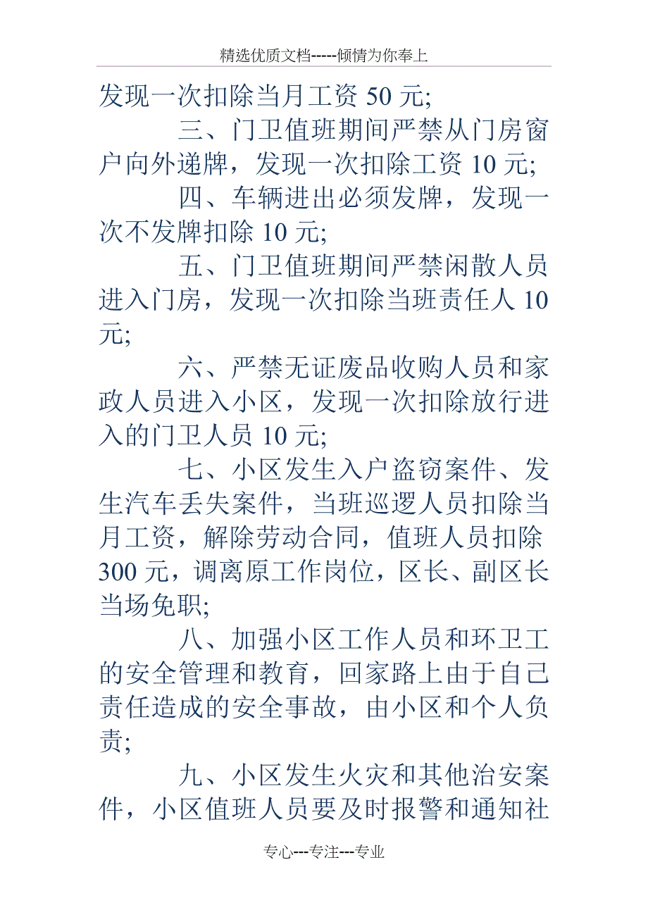 小区治安管理责任书_第4页