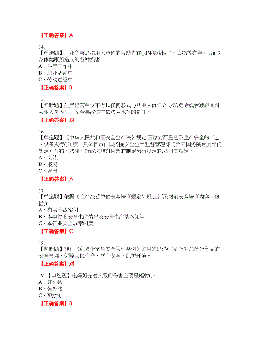 氟化工艺作业安全生产资格考试内容及模拟押密卷含答案参考92_第3页