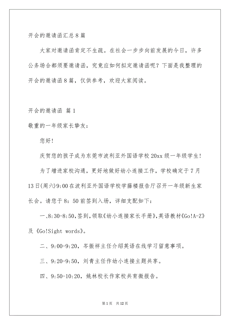 开会的邀请函汇总8篇_第1页