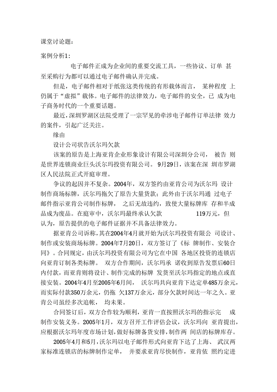 数据电文的法律效力-案例1份_第1页