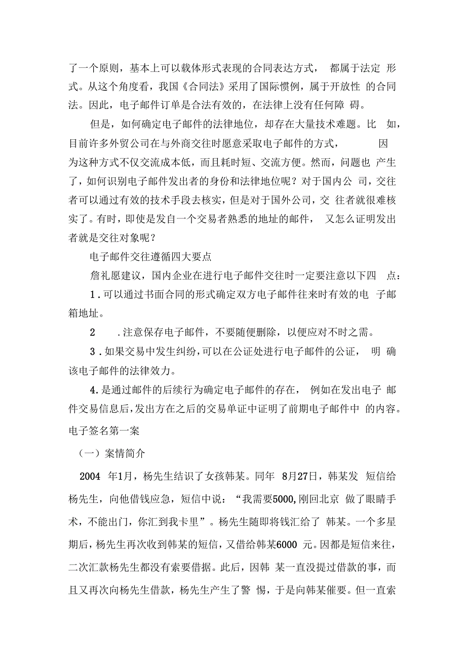 数据电文的法律效力-案例1份_第3页