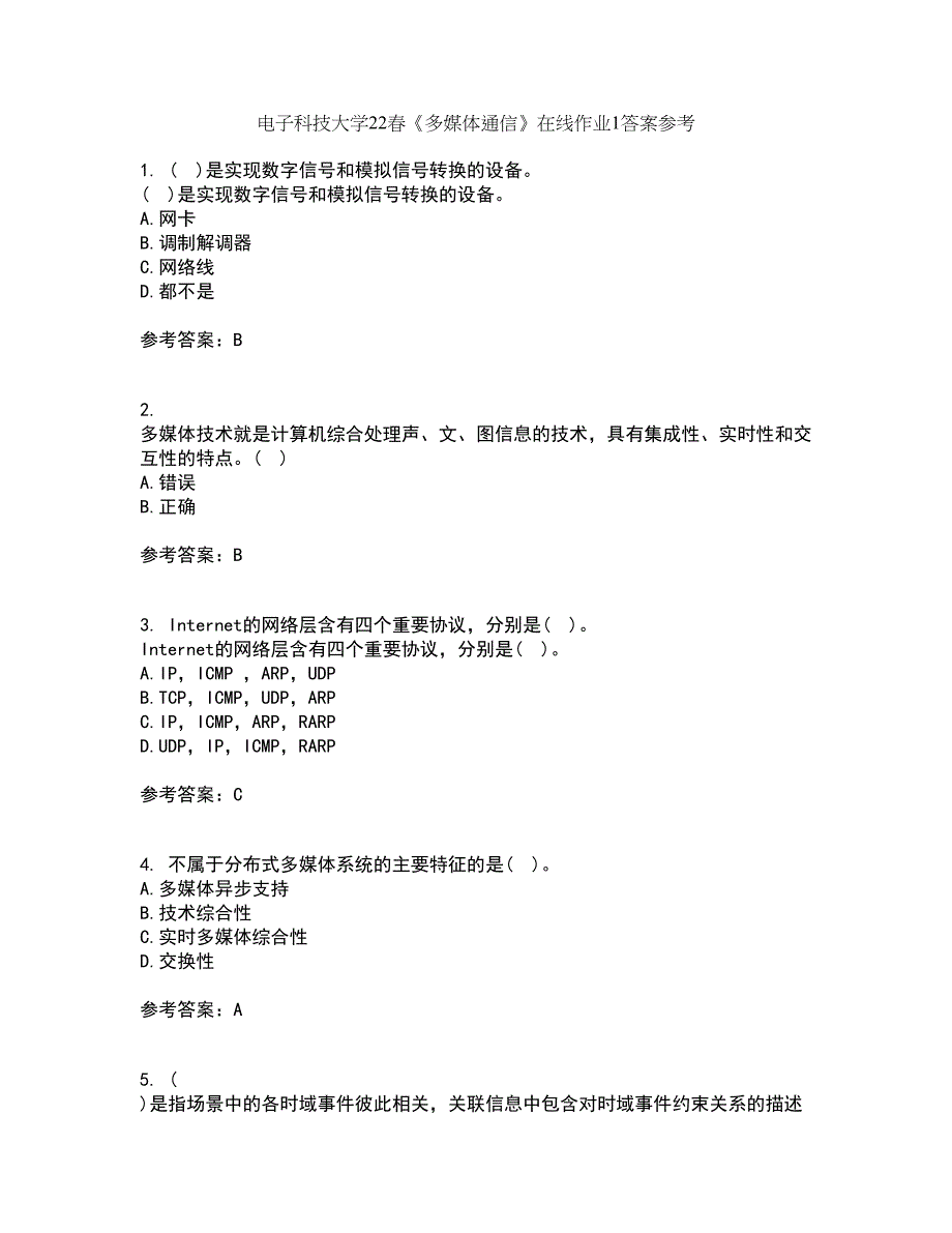 电子科技大学22春《多媒体通信》在线作业1答案参考26_第1页