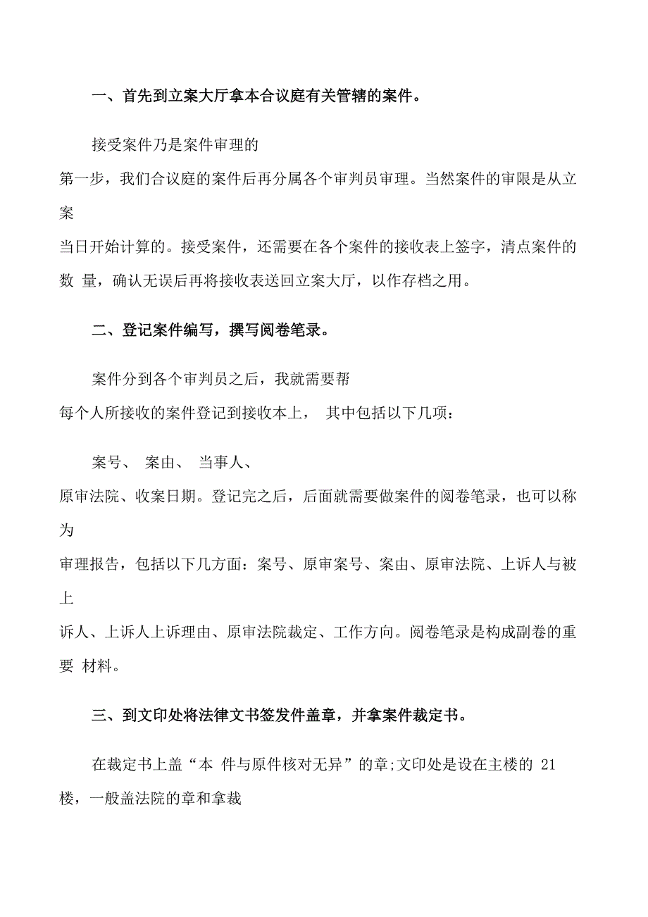 法院立案庭实习总结报告_第2页