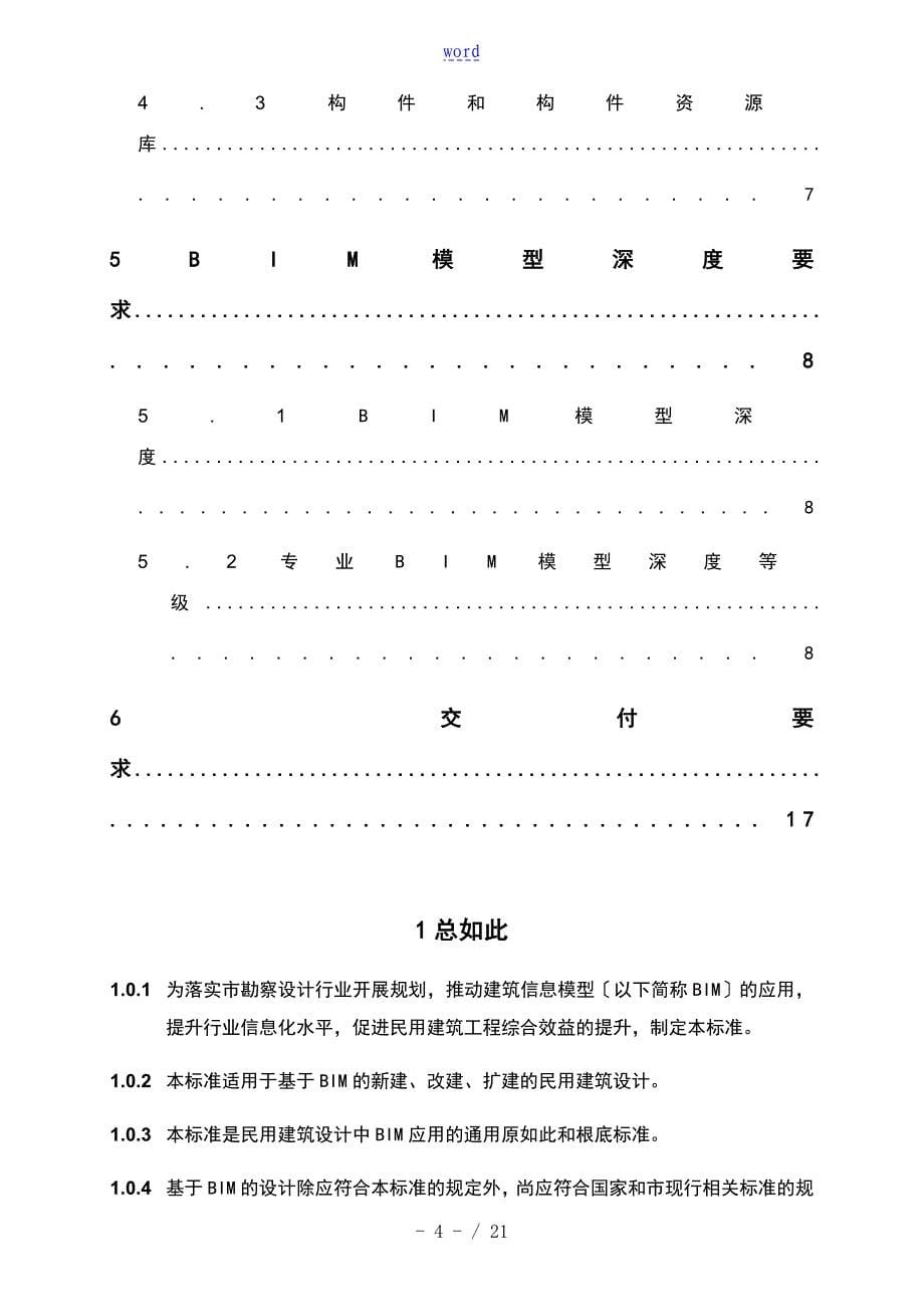 民用建筑信息模型设计实用实用标准DB11T1069_第5页