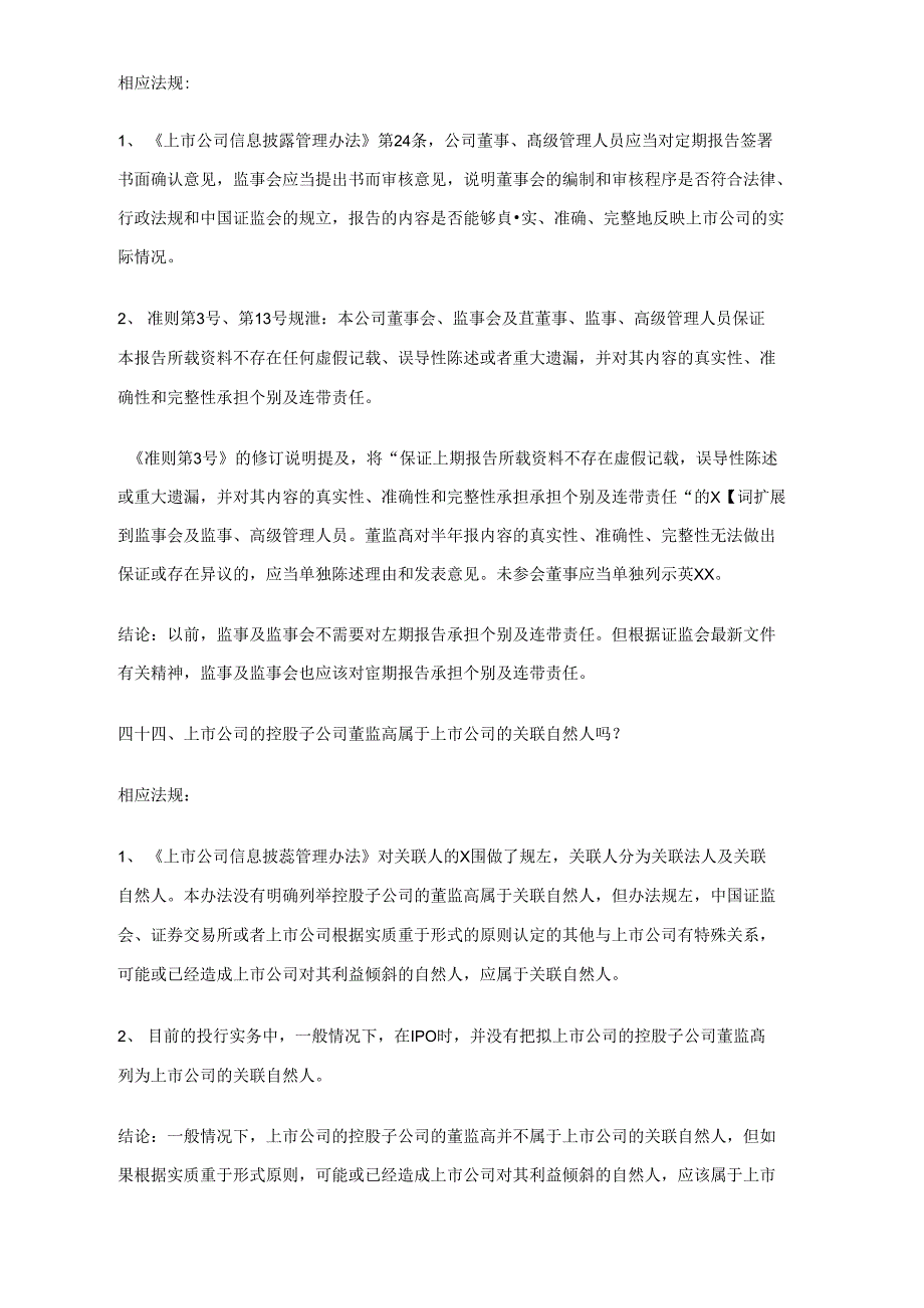 上市业务细节问题汇总整理41-60_第2页