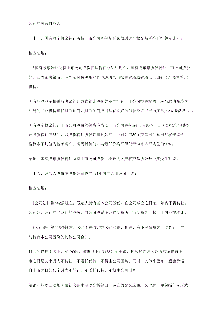 上市业务细节问题汇总整理41-60_第3页