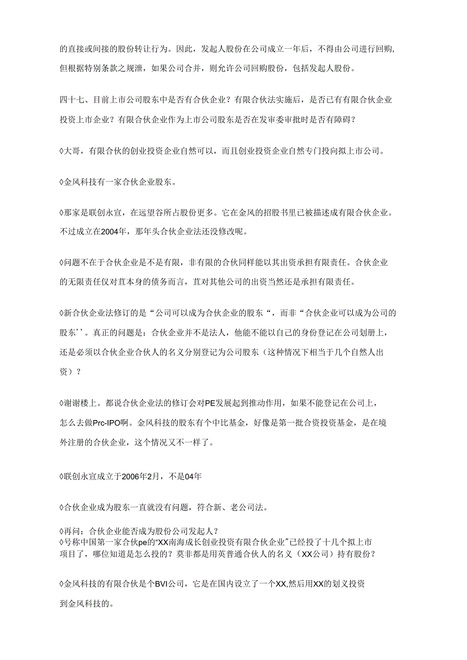 上市业务细节问题汇总整理41-60_第4页