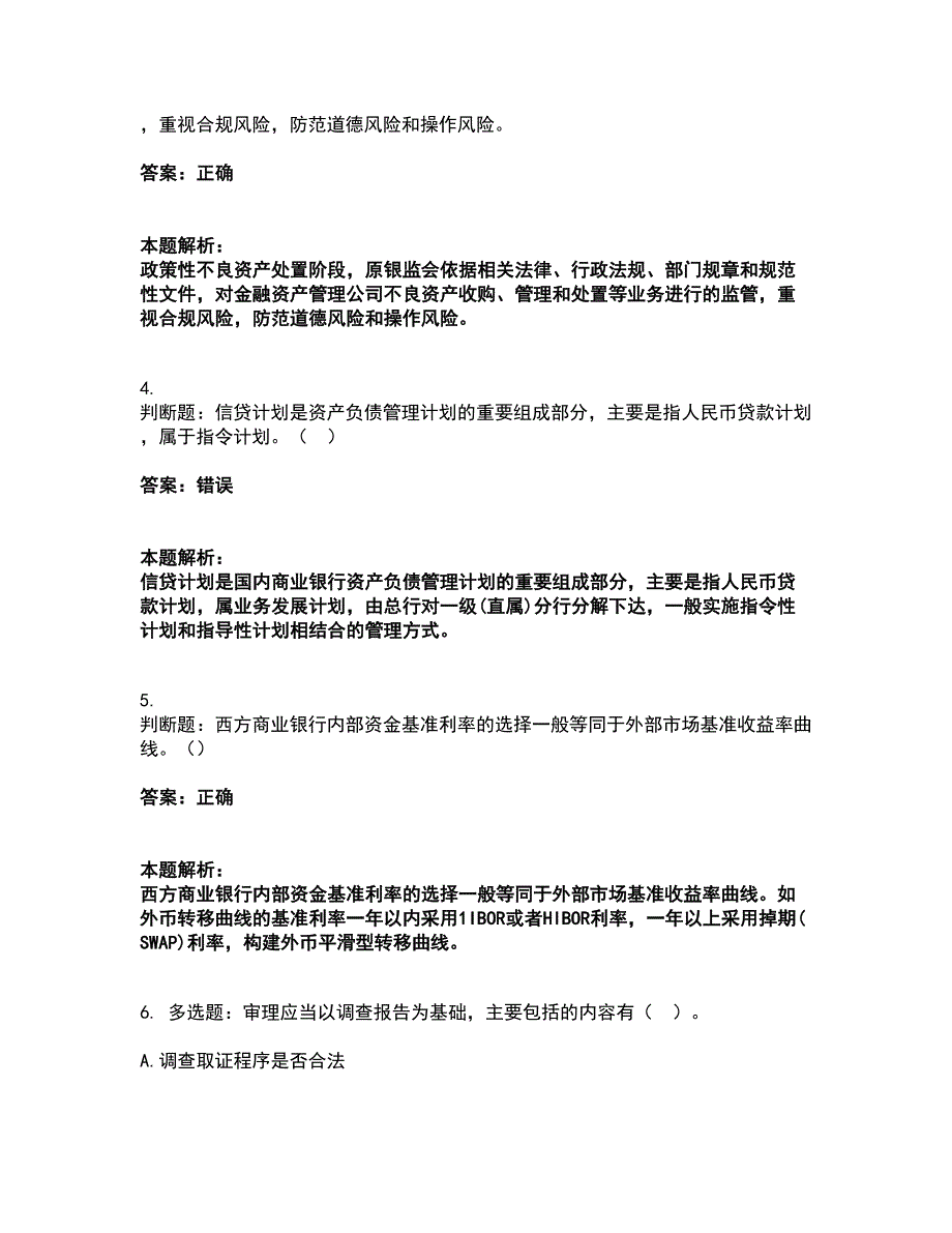 2022中级银行从业资格-中级银行管理考前拔高名师测验卷33（附答案解析）_第2页