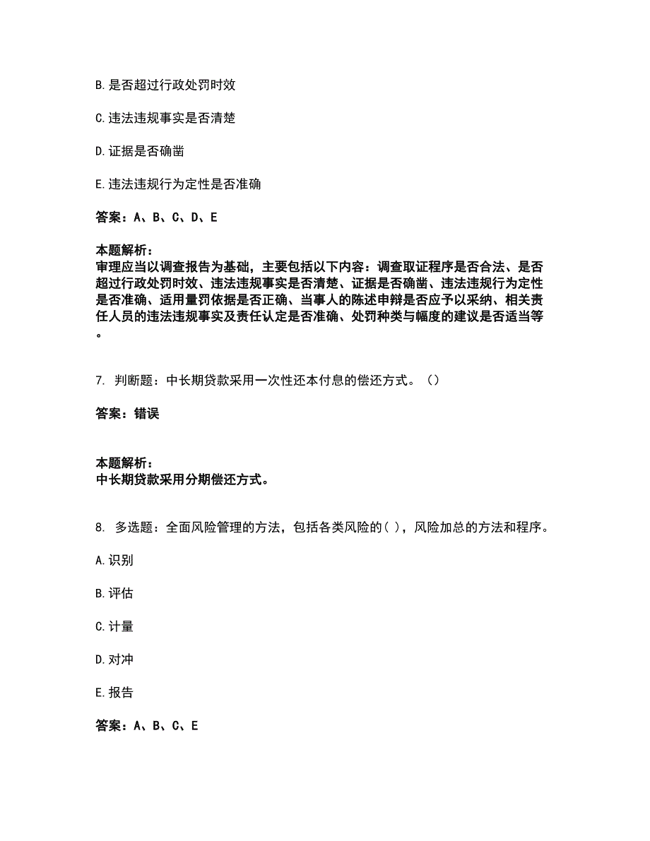 2022中级银行从业资格-中级银行管理考前拔高名师测验卷33（附答案解析）_第3页