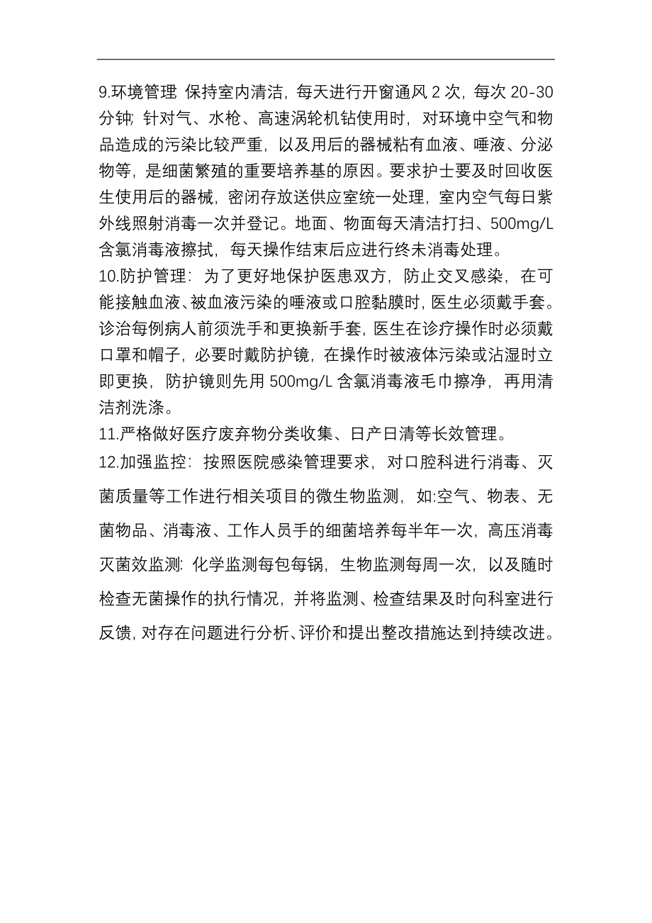 口腔门诊医院感染管理制度_第2页