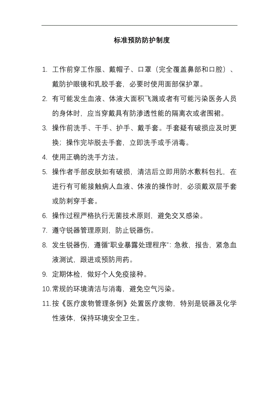 口腔门诊医院感染管理制度_第3页