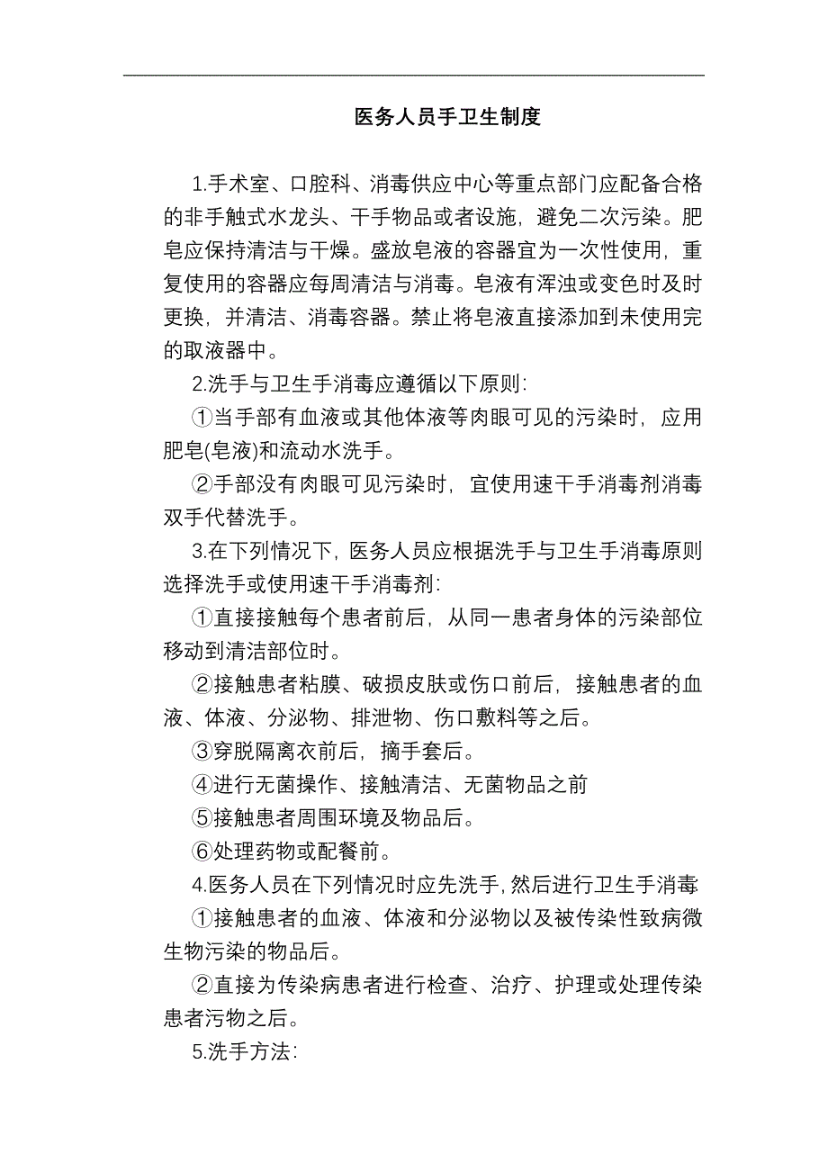 口腔门诊医院感染管理制度_第4页