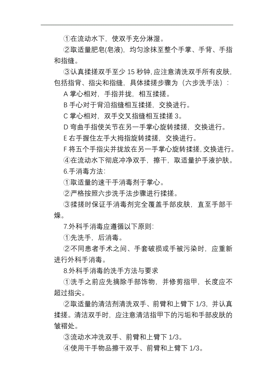 口腔门诊医院感染管理制度_第5页