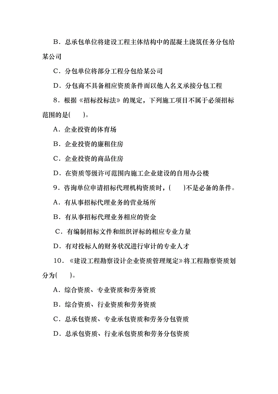 《建设工程法律法规及相关知识》模拟试题1(一级XXXX)_第3页