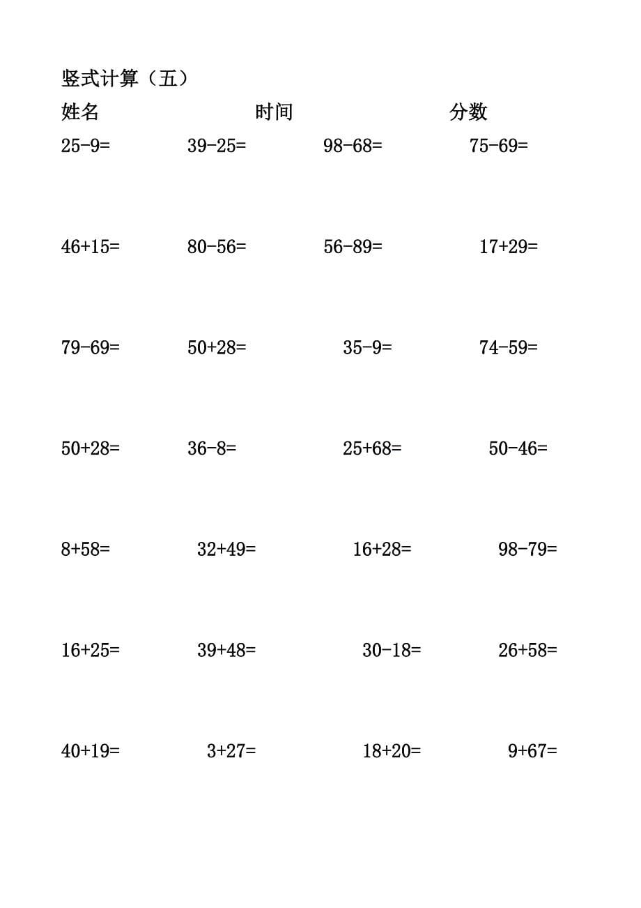 二年级竖式计算练习_第5页