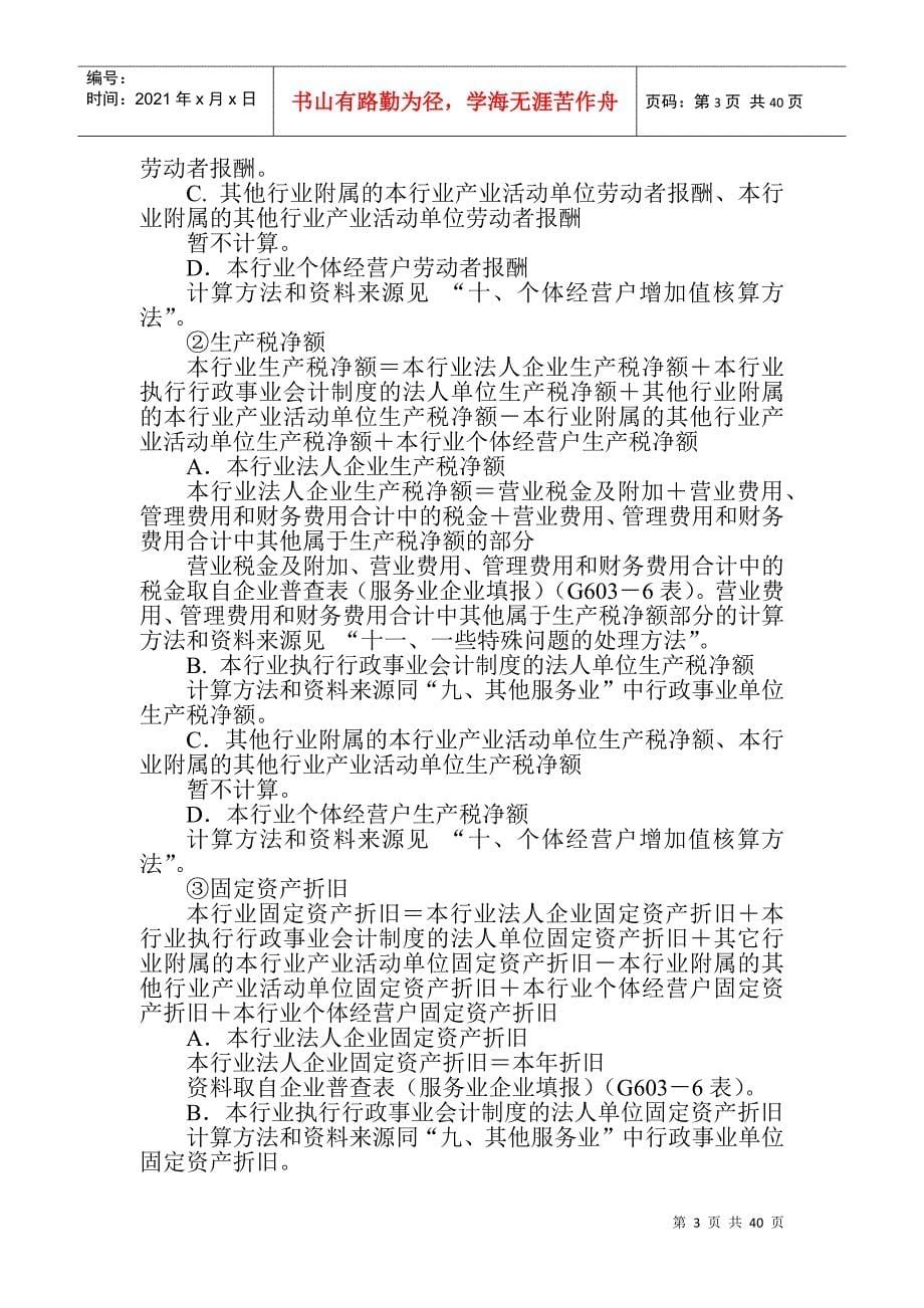 经济普查年度GDP试算方法及财务知识分析_第5页