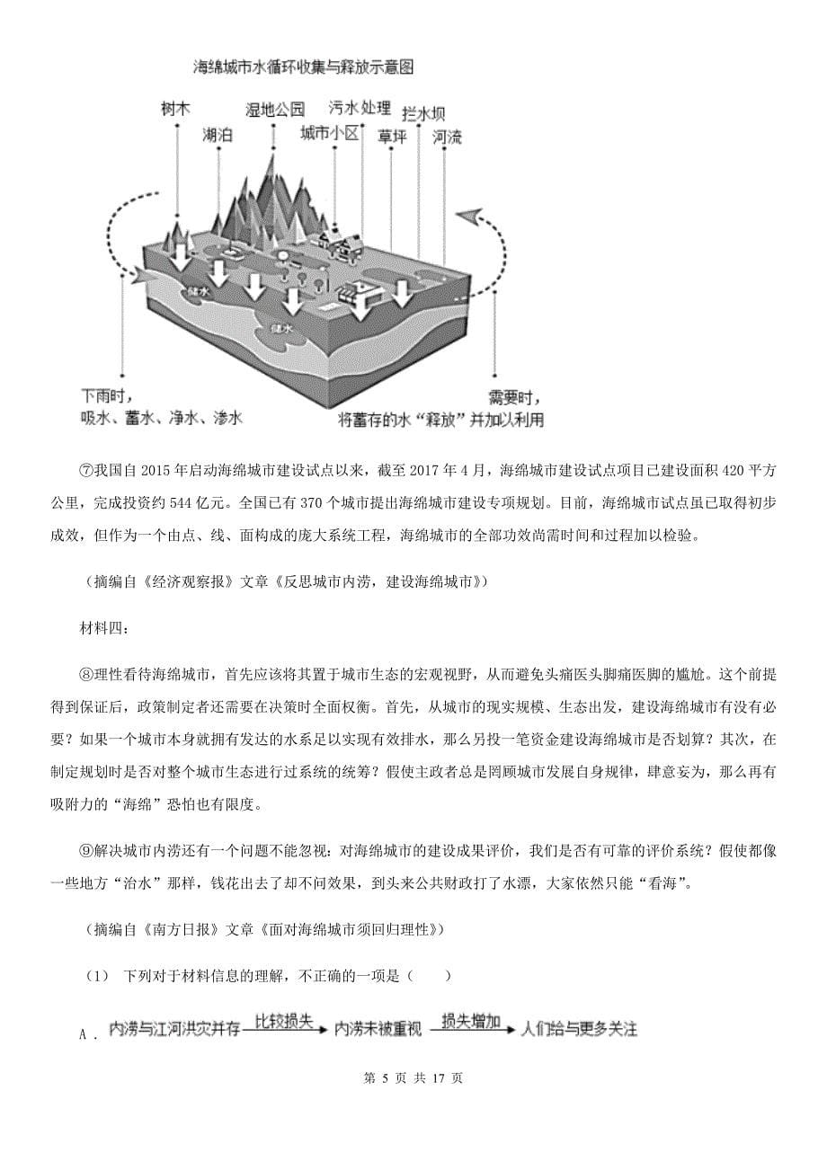 黄浦区高三语文第一次校际联考试卷_第5页