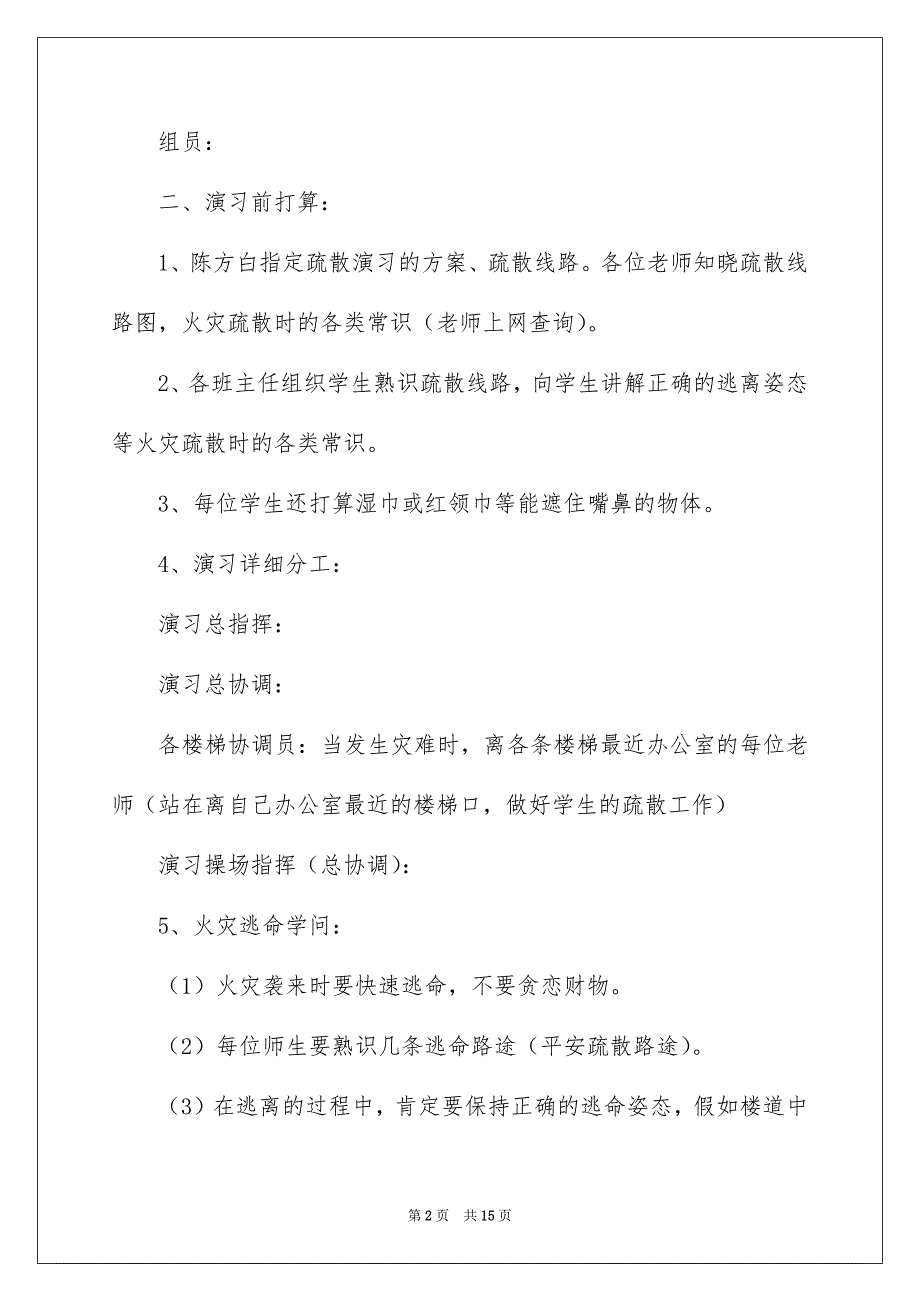 火灾平安的应急预案_第2页