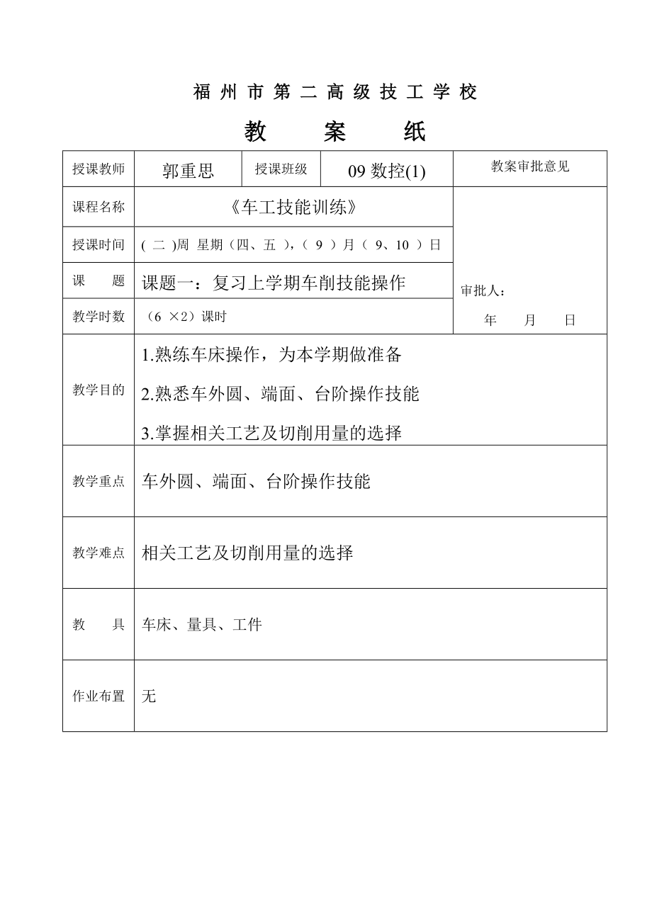 车工实习教案_第1页