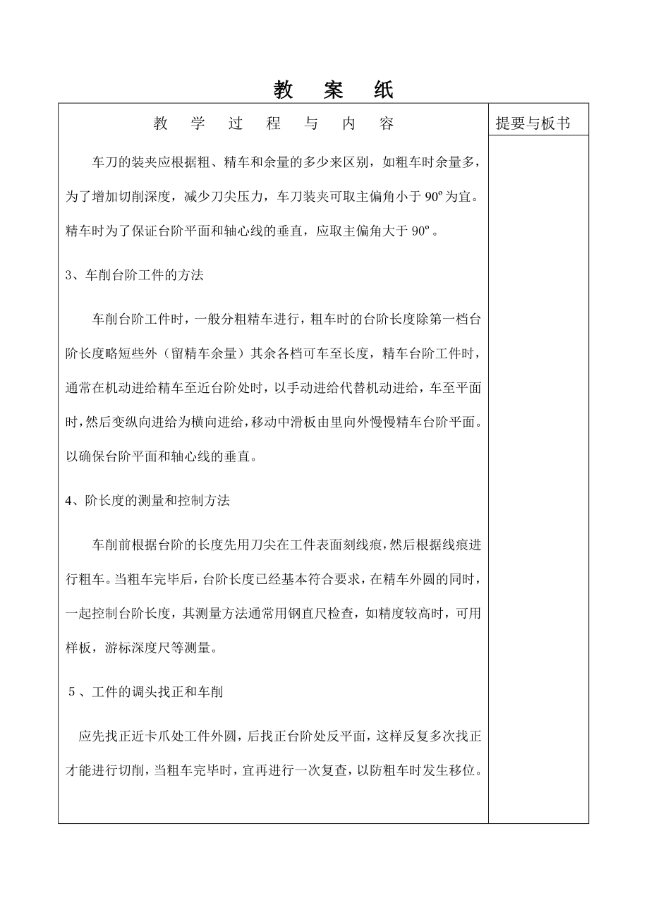 车工实习教案_第4页