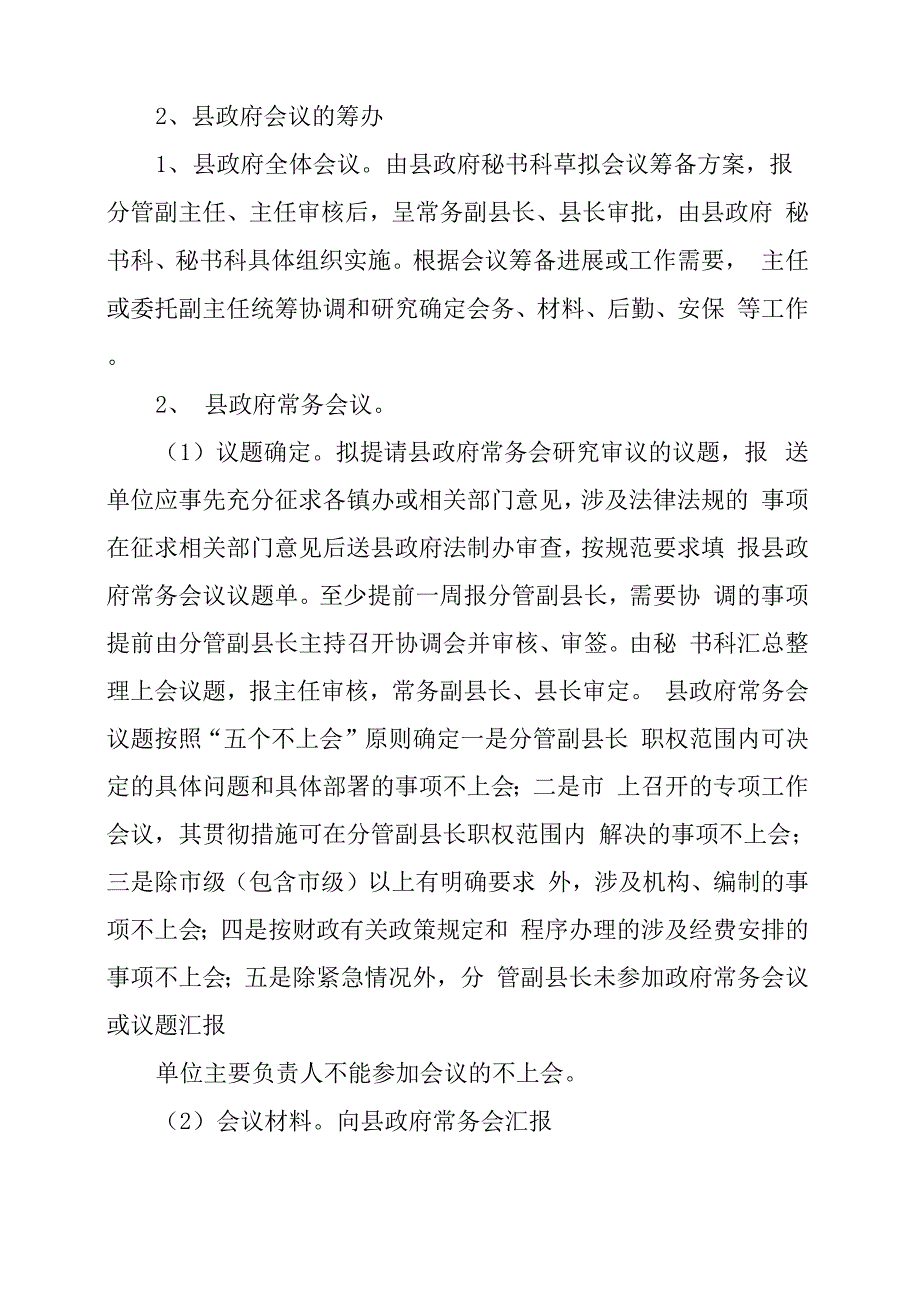 会务工作零纰漏的制度流程_第2页