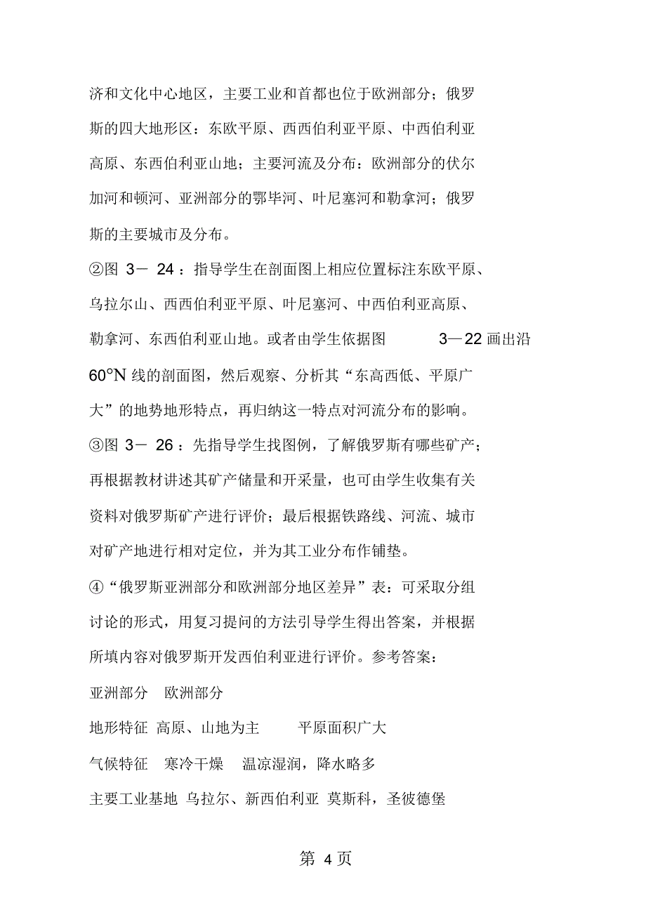 七年级下册地理《俄罗斯》第二课时学案分析_第4页