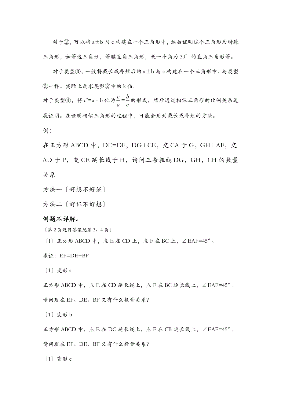 几何证明的好方法——截长补短_第2页