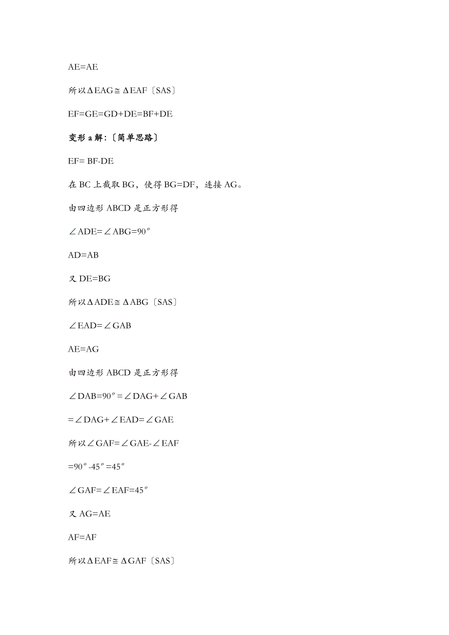 几何证明的好方法——截长补短_第4页