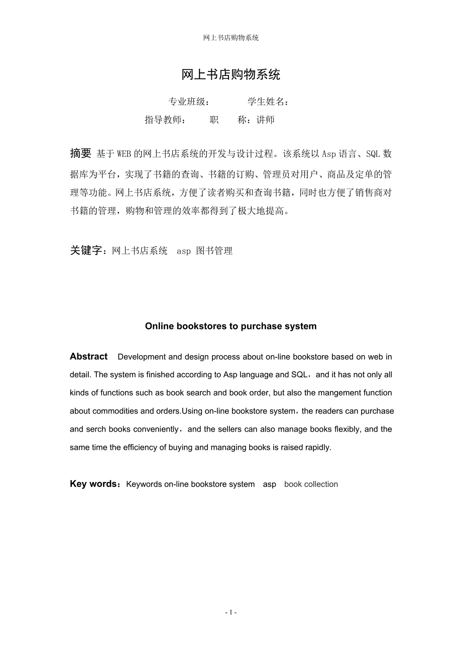 毕业设计（论文）基于WEB的网上书店系统的开发与设计_第1页