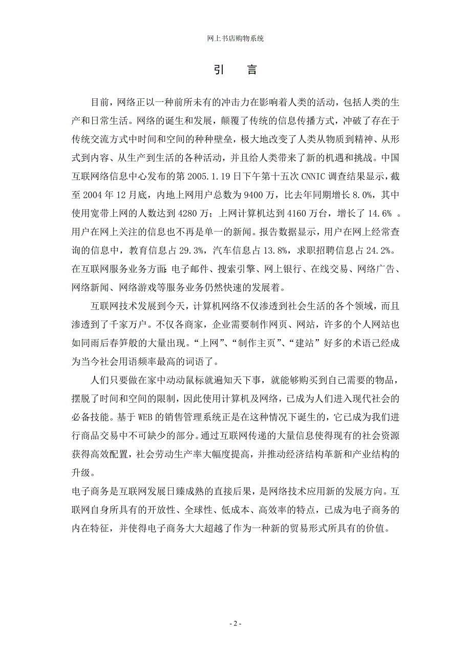 毕业设计（论文）基于WEB的网上书店系统的开发与设计_第2页