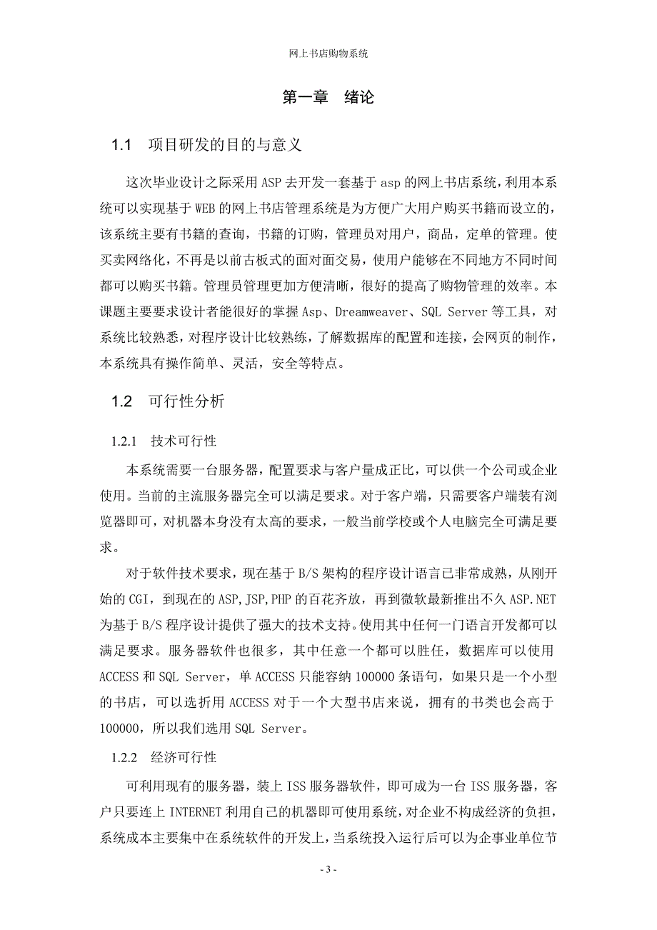 毕业设计（论文）基于WEB的网上书店系统的开发与设计_第3页